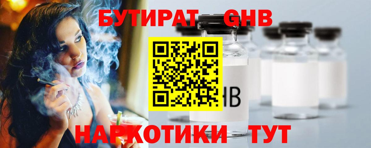 Мелеуз  БУТИРАТ  Вход с VPN  БУТИРАТ бутик 