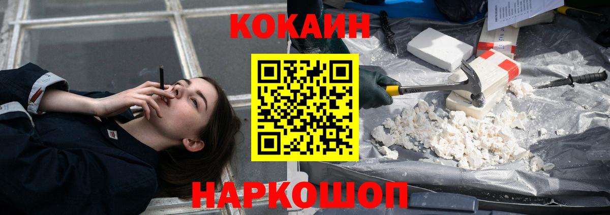 COCAIN VHQ Мелеуз