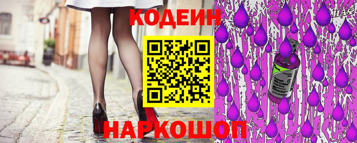 Codein напиток Lean (лин) Мелеуз