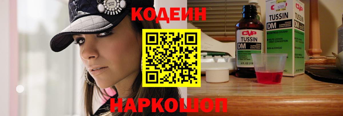 Кодеиновый сироп Lean Purple Drank  Вход с VPN  Мелеуз  Кодеиновый сироп Lean Purple Drank 
