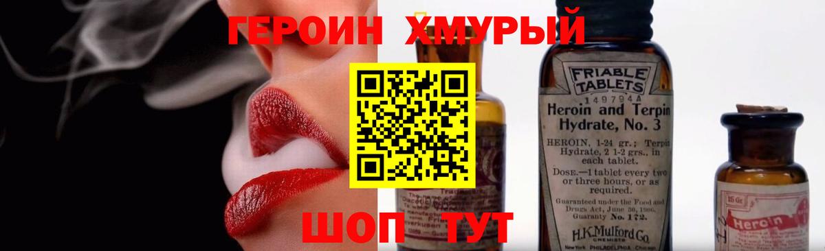 Героин VHQ  Вход с VPN  Мелеуз 