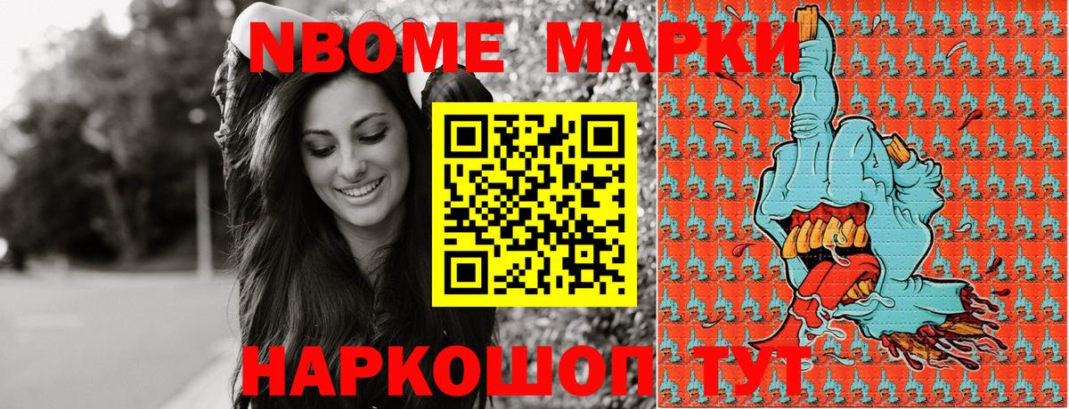 Марки N-bome  Вход с VPN  Мелеуз  Марки NBOMe 1,8мг 