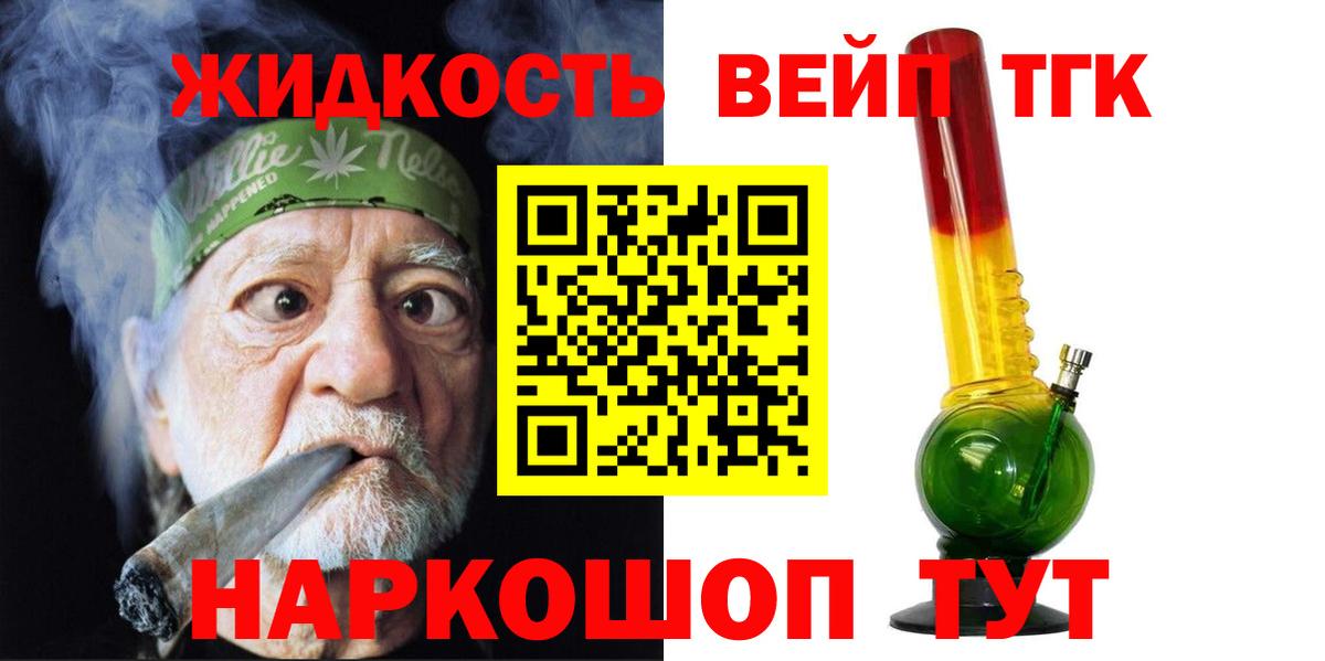 ТГК гашишное масло  Дистиллят ТГК концентрат  Вход с VPN  Мелеуз 